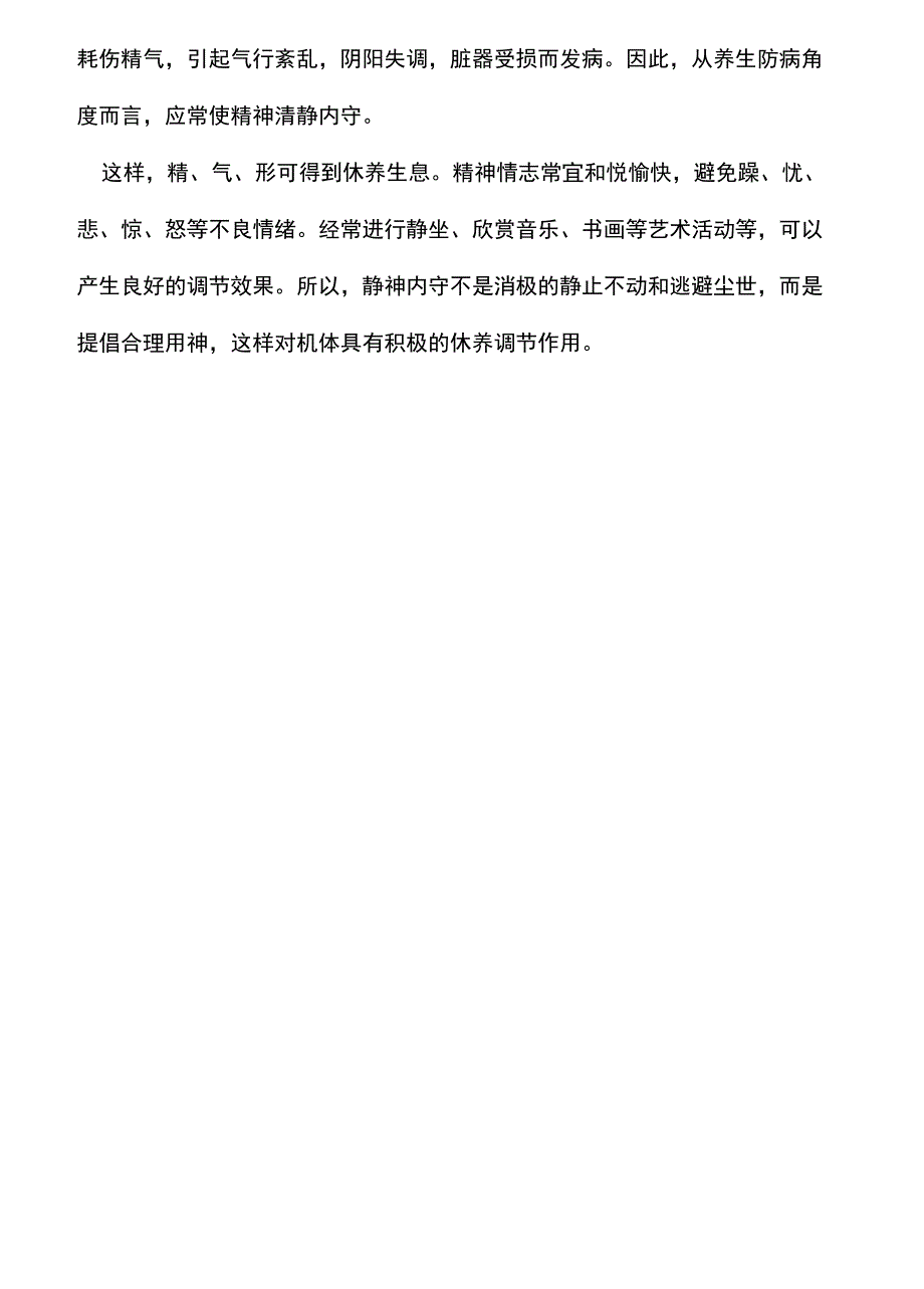 中医养生原则_第3页