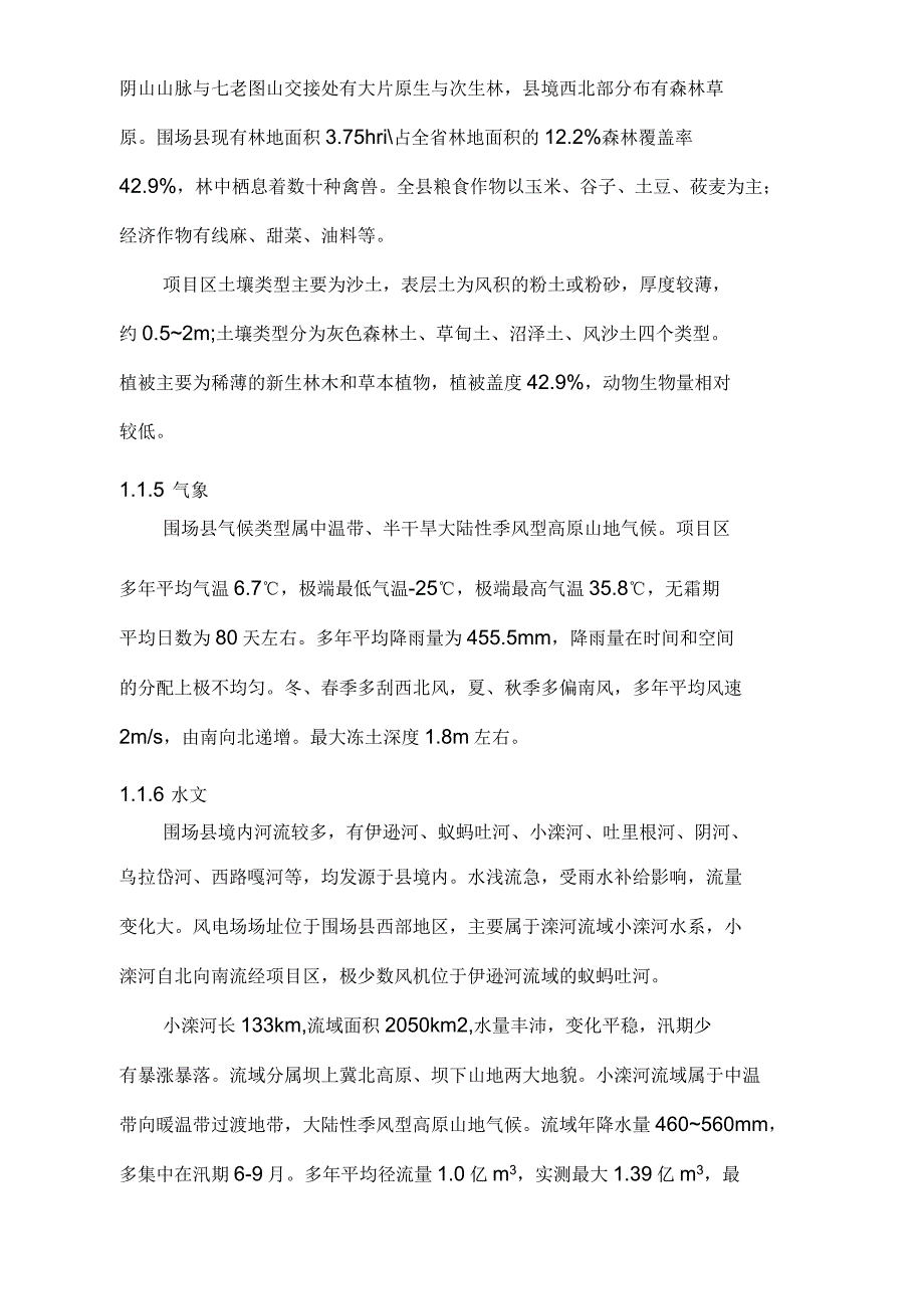 水土保持施工设计方案_第4页