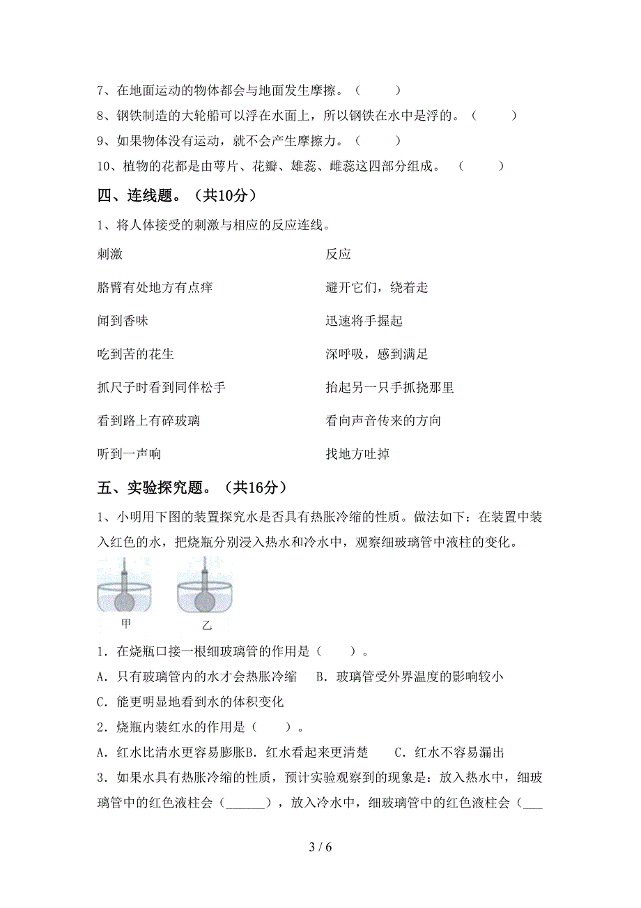 新教科版五年级科学上册期末测试卷(加答案).doc_第3页