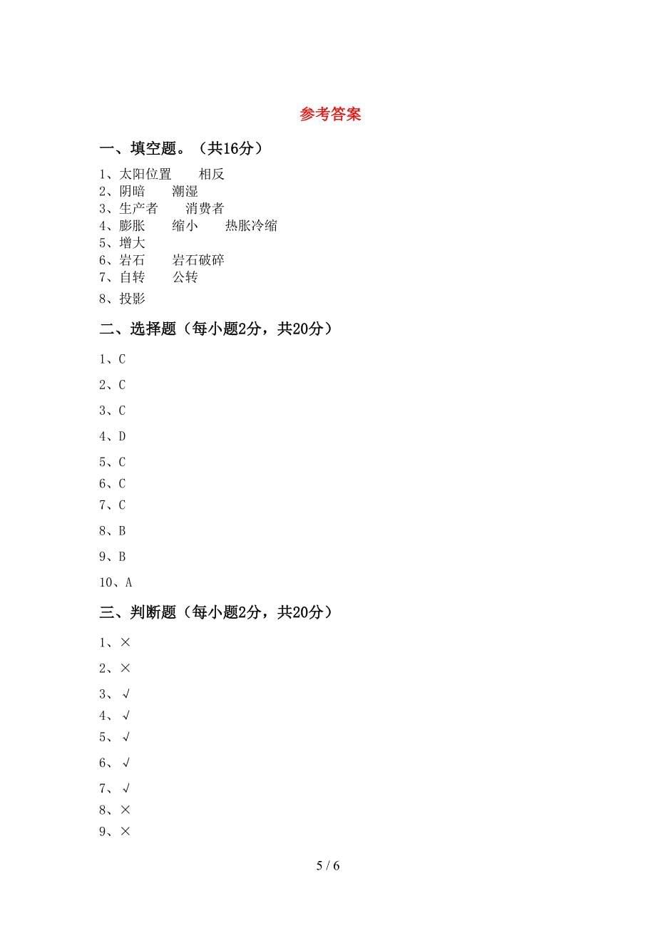 新教科版五年级科学上册期末测试卷(加答案).doc_第5页