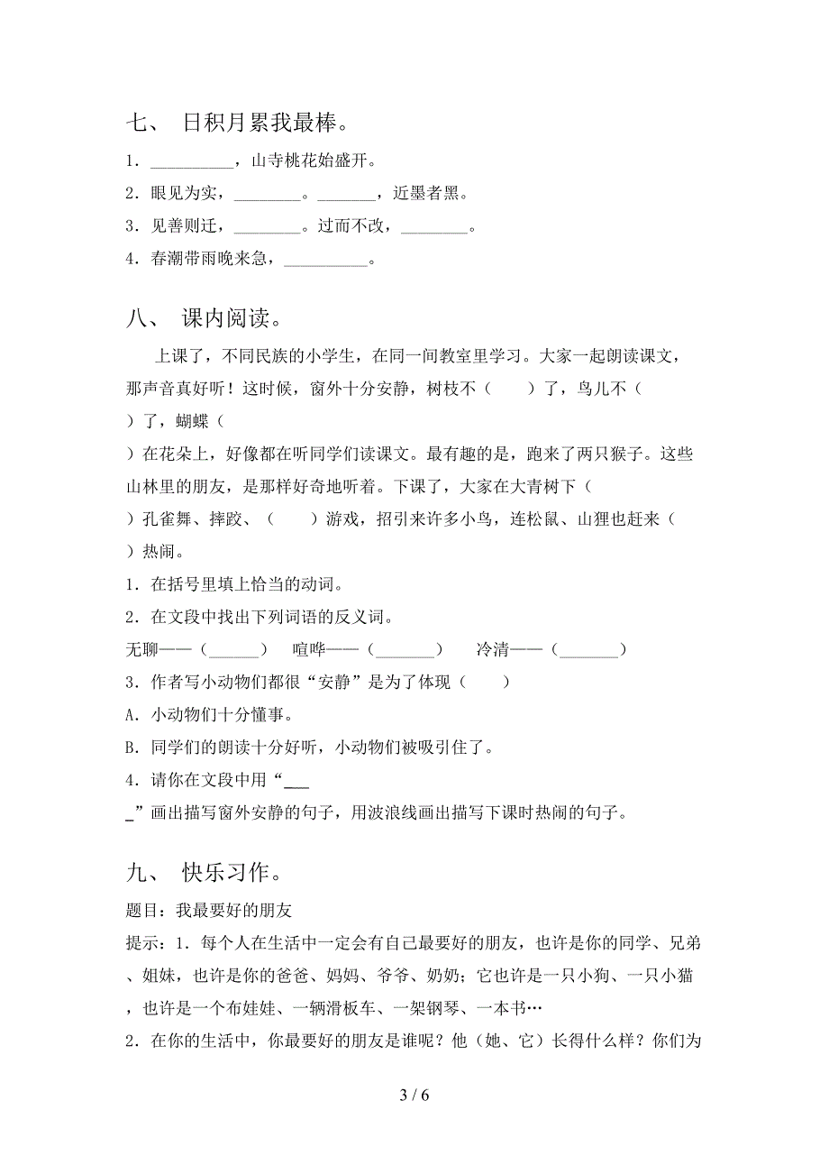 浙教版三年级语文上学期期中考试重点知识检测_第3页