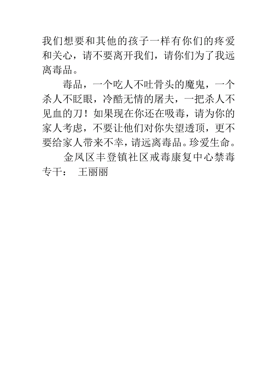 观《大凉山的呼唤》有感.docx_第4页