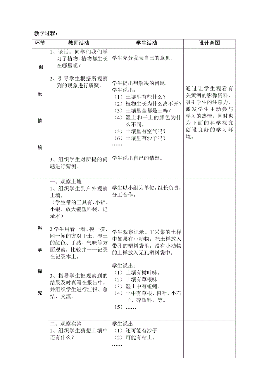 冀教版三年级科学6观察土壤.doc_第2页