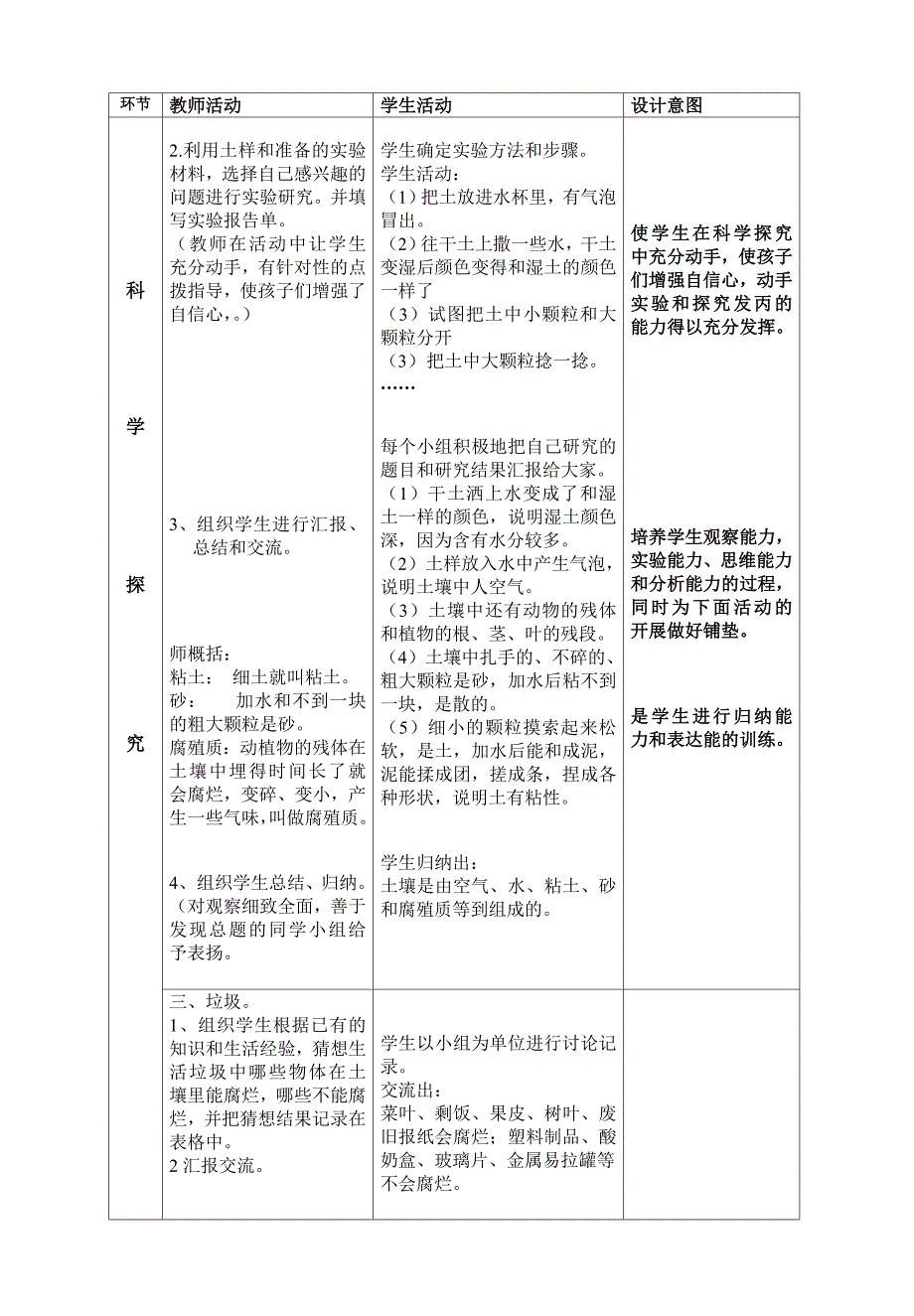 冀教版三年级科学6观察土壤.doc_第3页