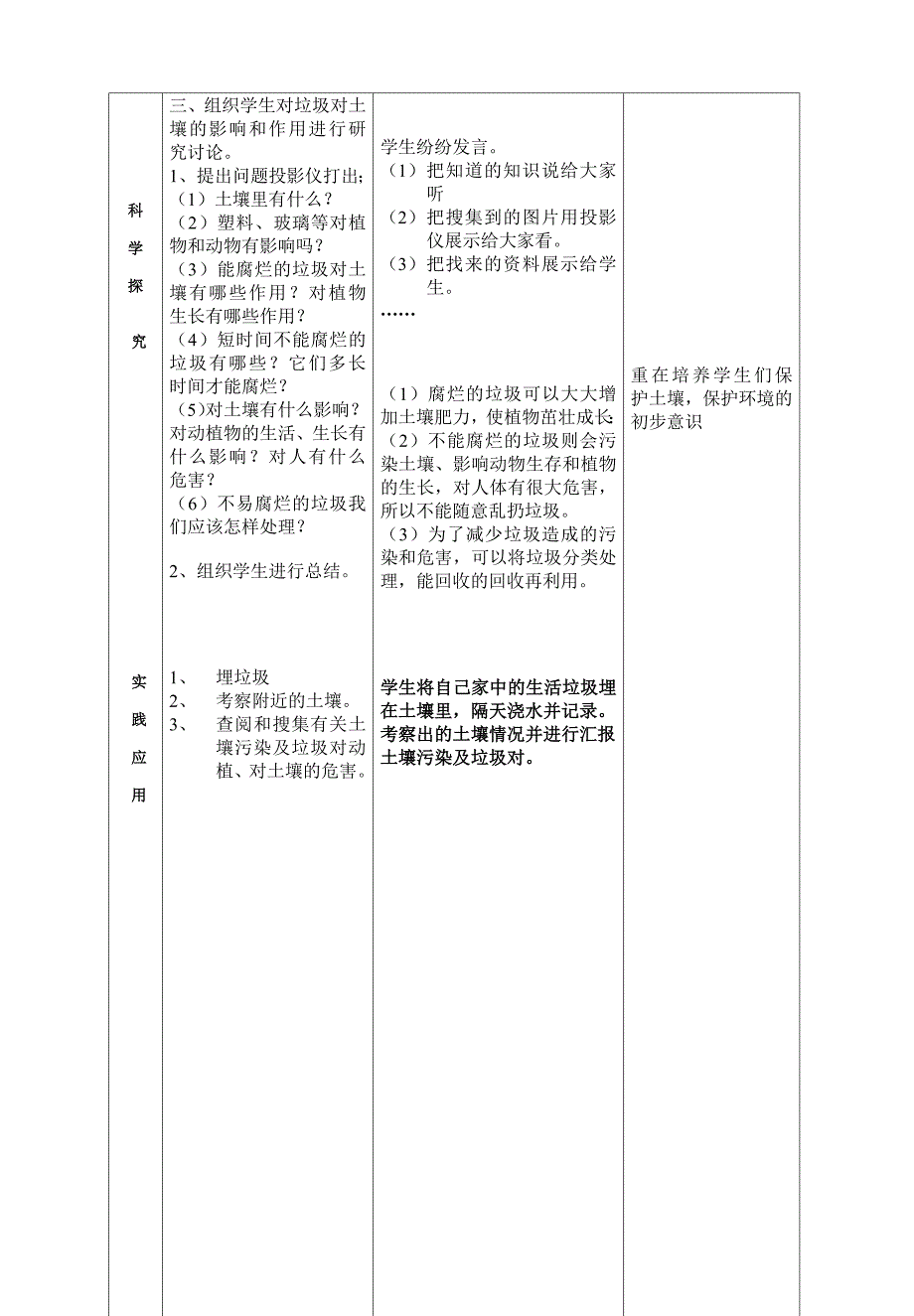 冀教版三年级科学6观察土壤.doc_第4页