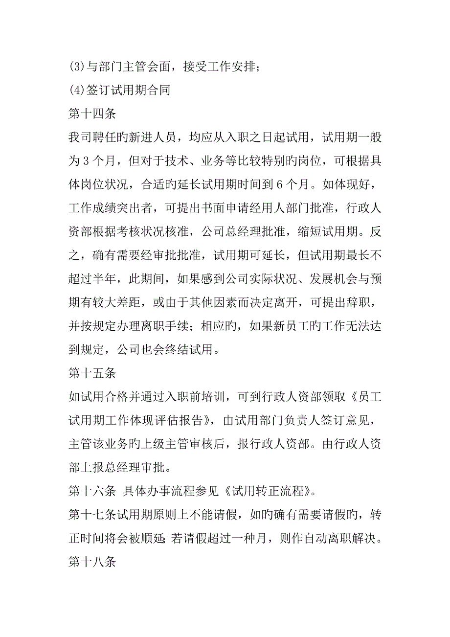 公司新编人事管理新版制度_第5页