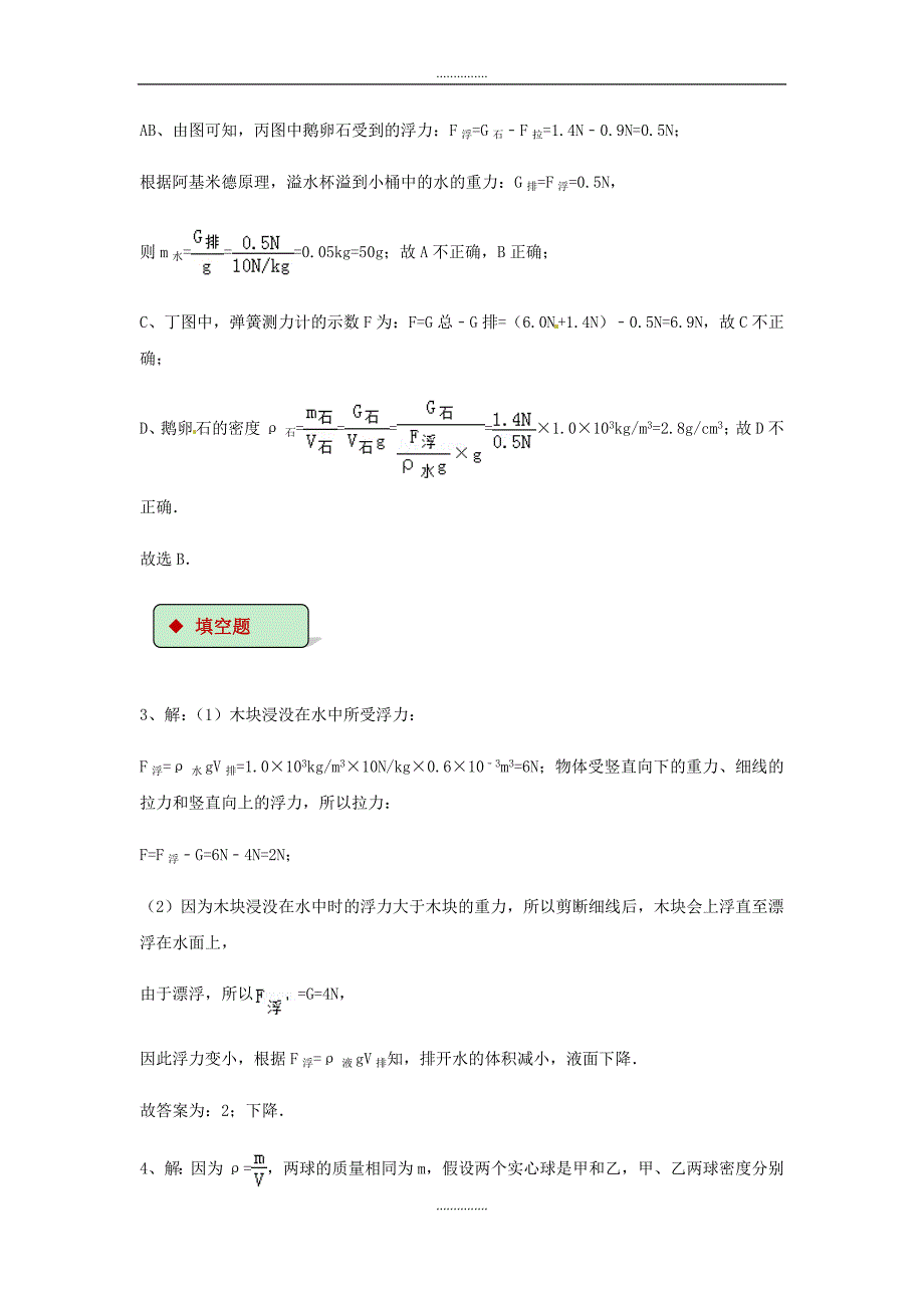 人教版八年级物理下册10.2阿基米德原理同步练习_第4页