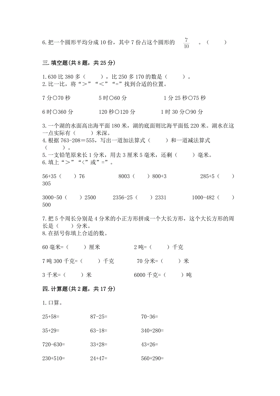 2022年人教版三年级上册数学期末测试卷精品(模拟题).docx_第2页