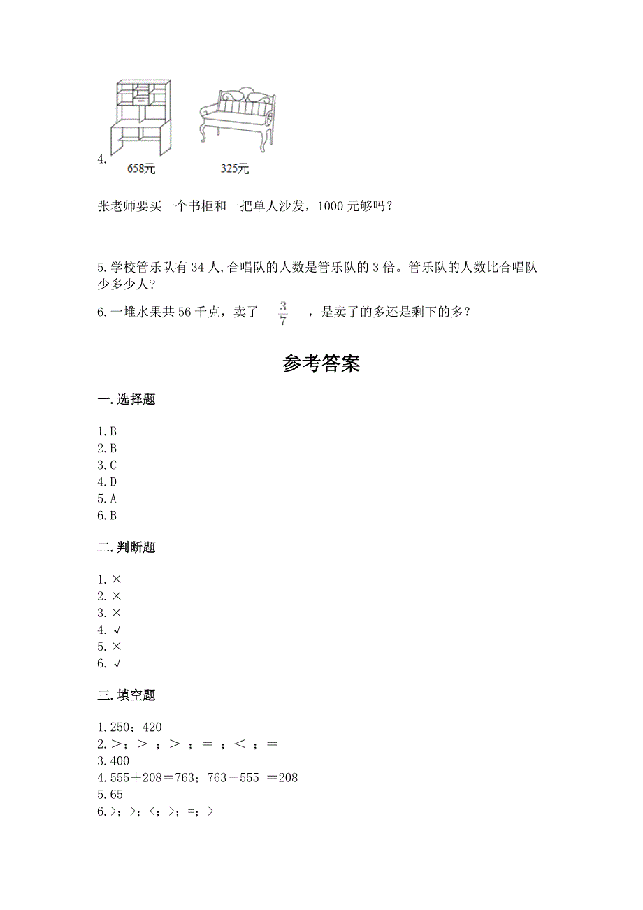 2022年人教版三年级上册数学期末测试卷精品(模拟题).docx_第4页