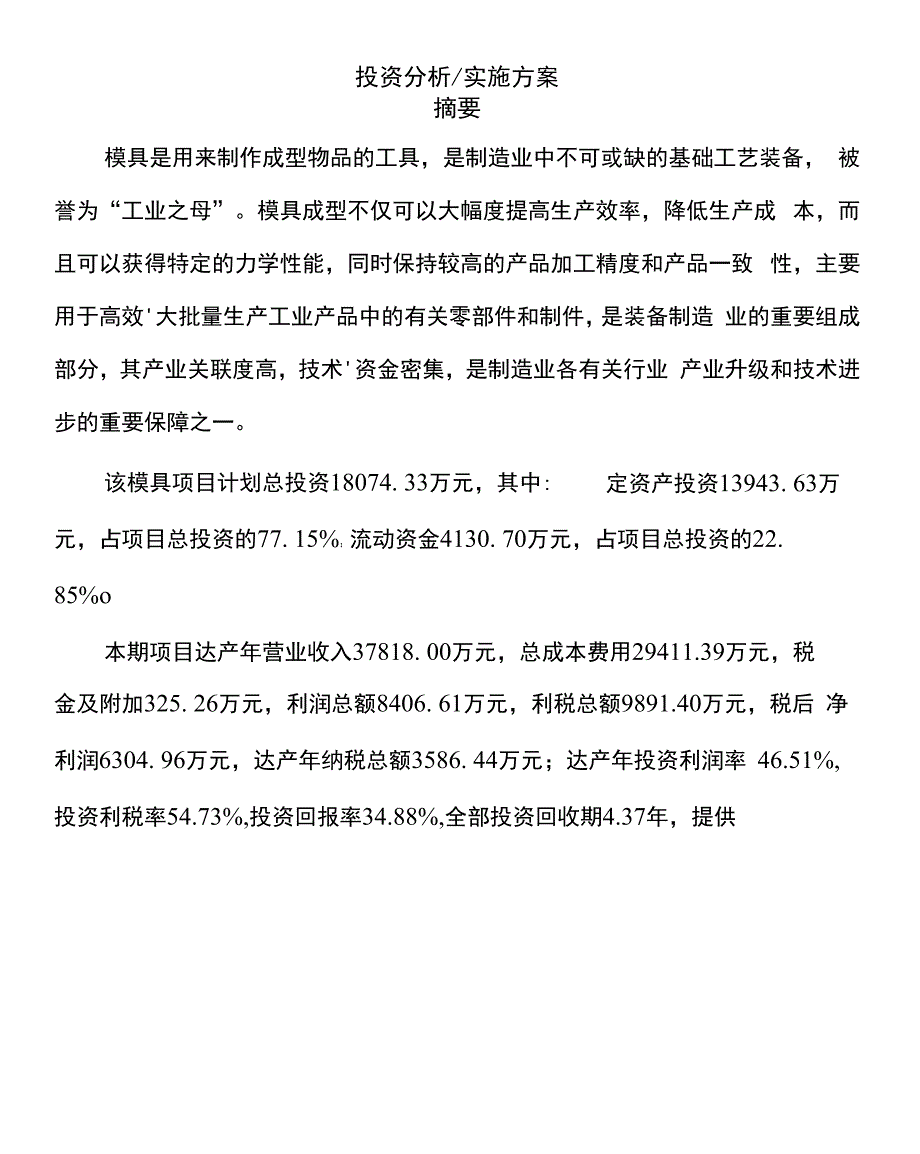 模具项目可行性分析报告_第2页