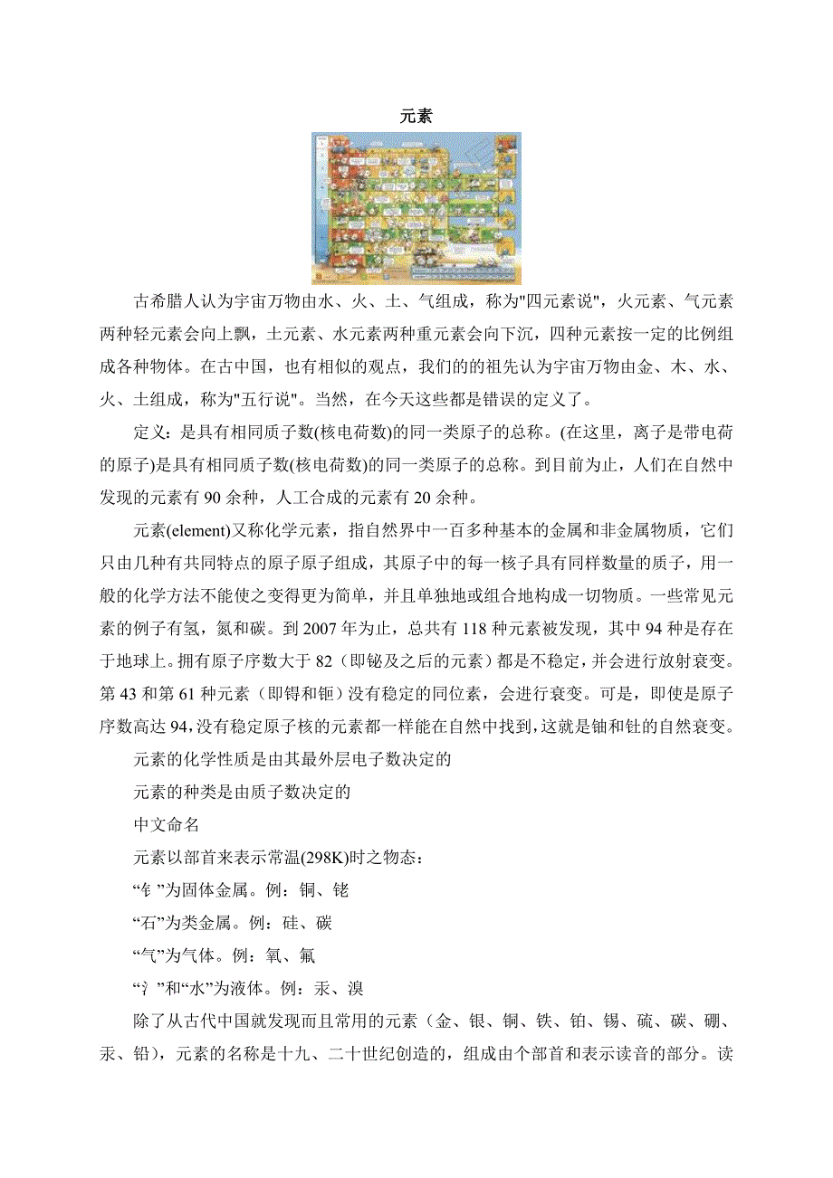 背景资料1--元素、元素概念发展.doc_第1页