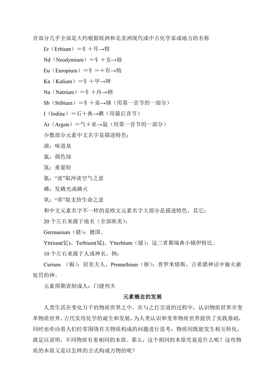 背景资料1--元素、元素概念发展.doc_第2页