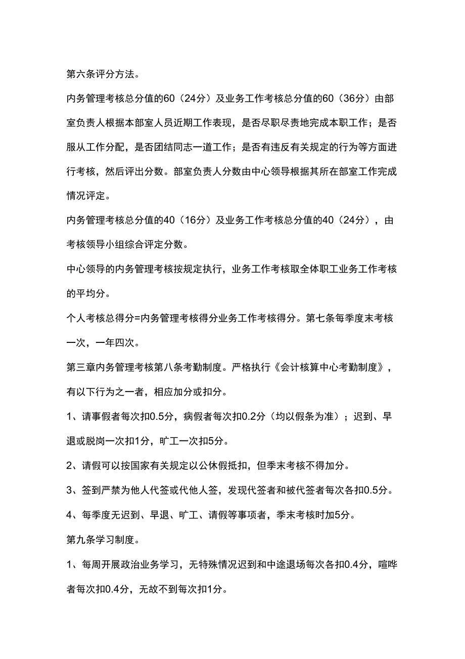 水费征收管理制度_第3页