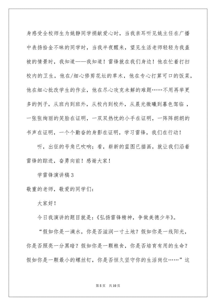 关于学雷锋演讲稿范文精选4篇_第5页