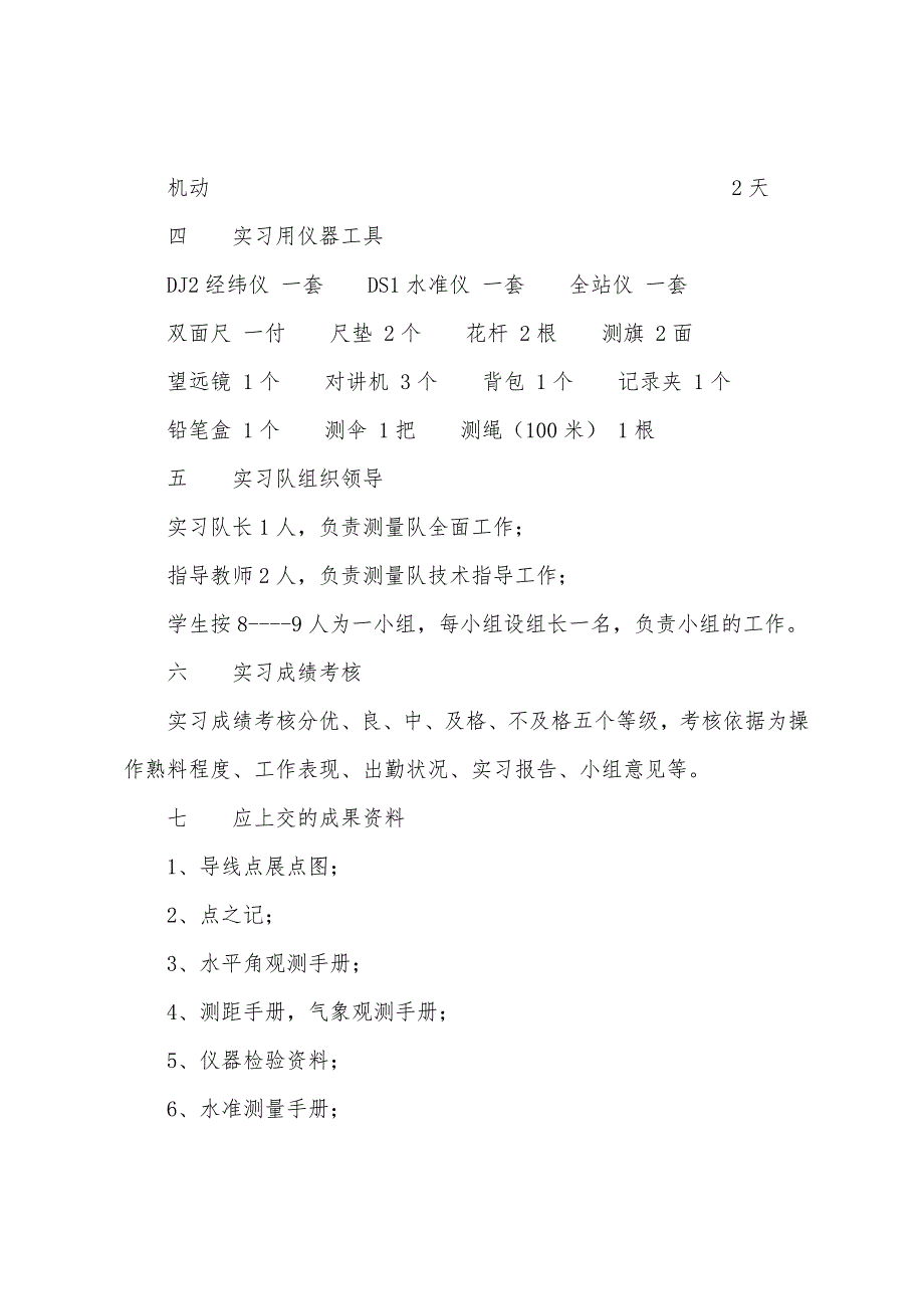 控制测量实习报告测量实习报告.docx_第2页