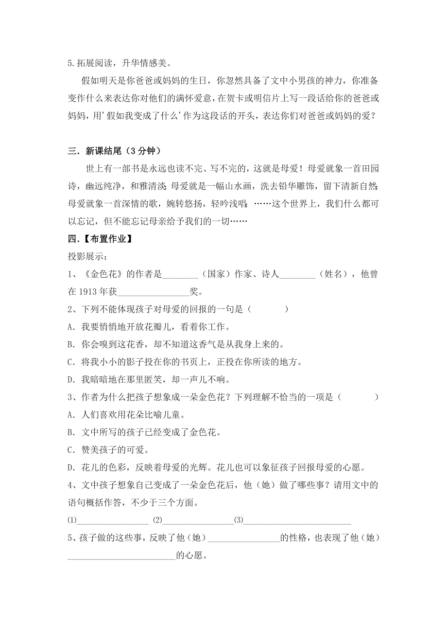 4《散文诗两首》教案_第3页