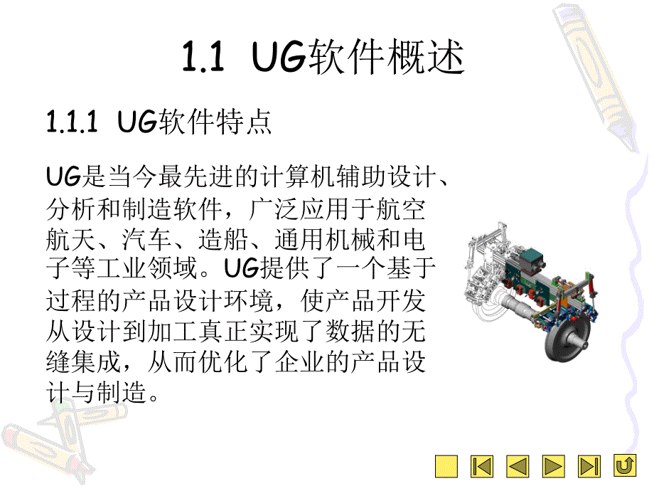 UG基础知识PPT课件_第2页