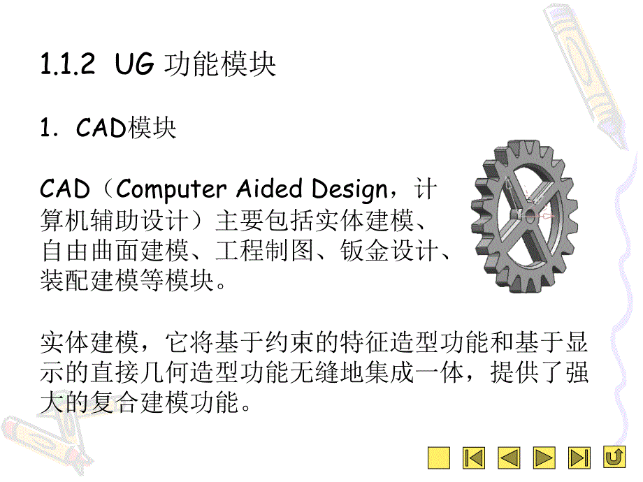 UG基础知识PPT课件_第4页