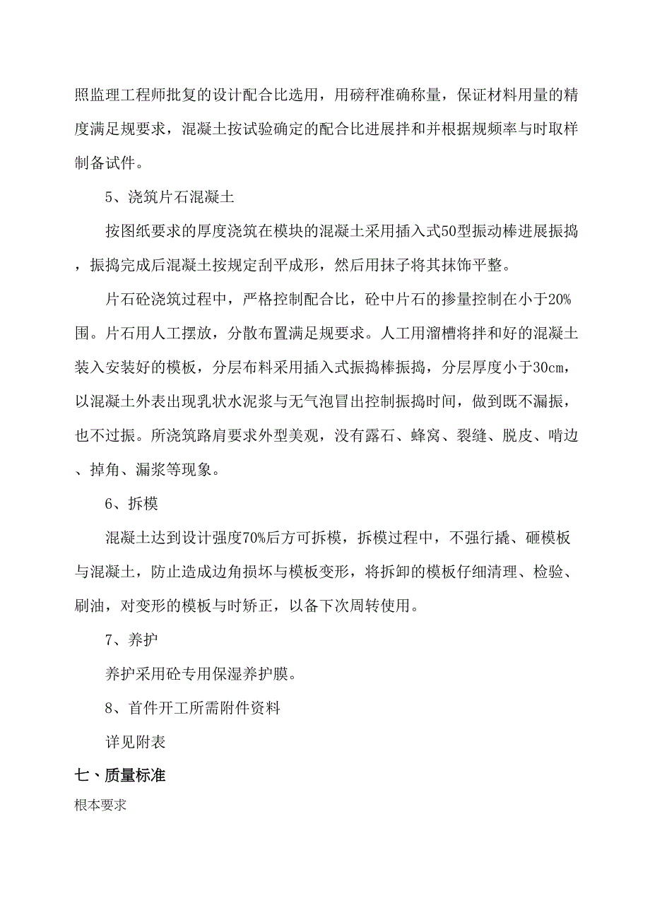 C25片石混凝土路肩施工方案设计(DOC 16页)_第4页