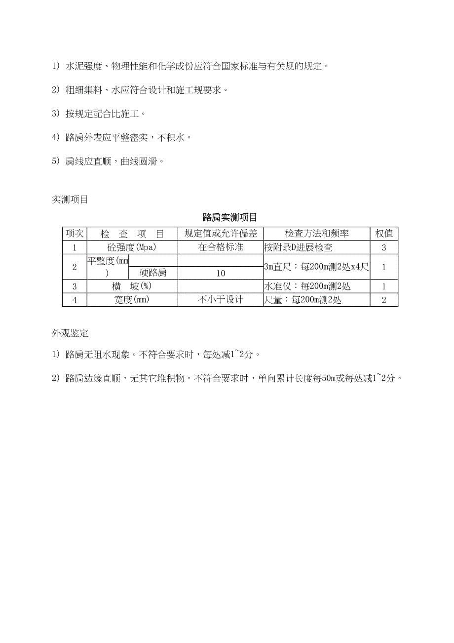 C25片石混凝土路肩施工方案设计(DOC 16页)_第5页