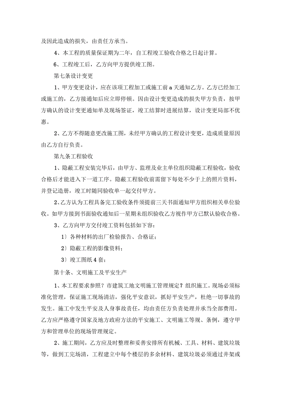 玻璃幕墙项目工程施工合同_第4页