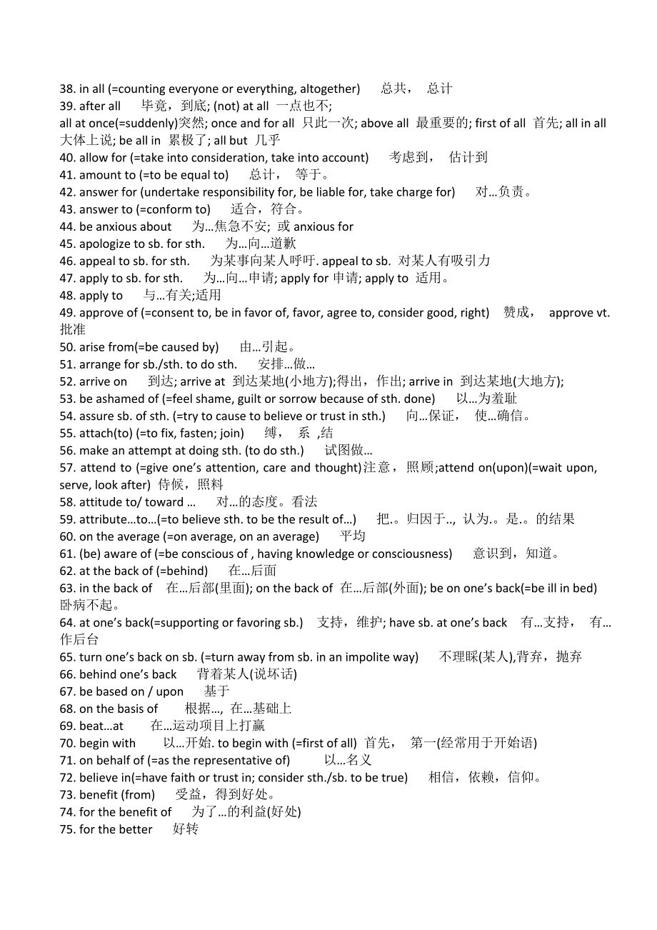 英语四六级翻译常考短语 (2).doc_第2页