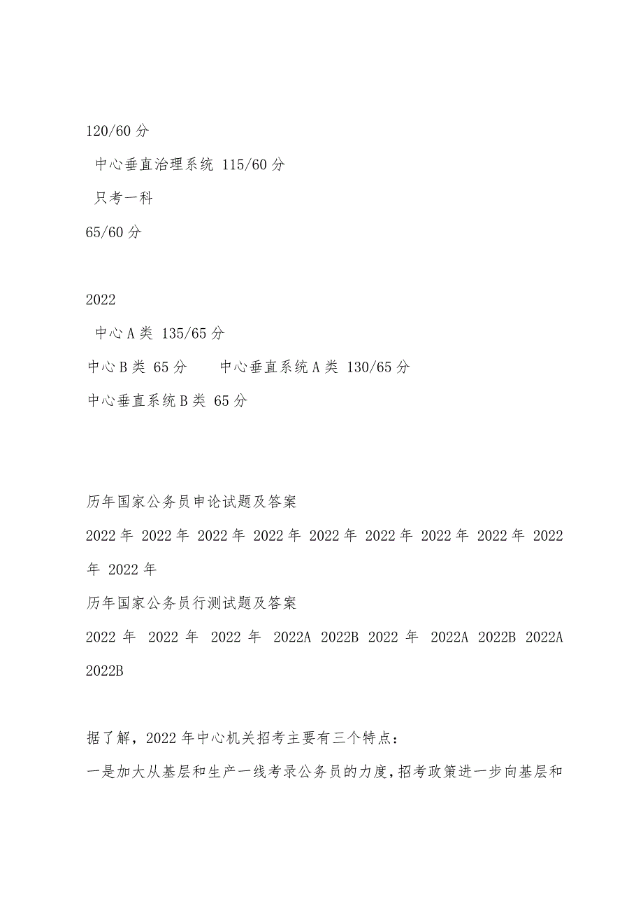 2022中央机关及其直属机构公务员考录将开始.docx_第4页