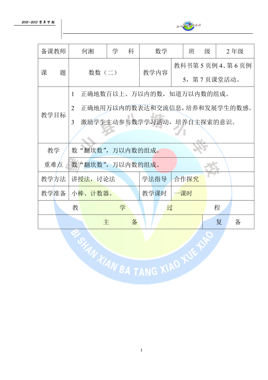 二下数学教案(12单元)_第4页