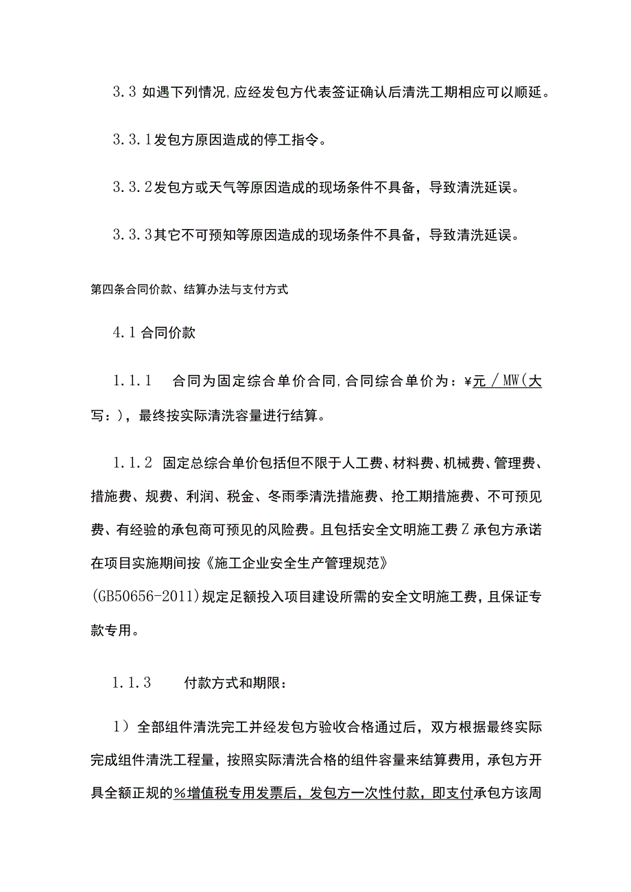 光伏组件清洗服务委托合同书 标准版_第3页