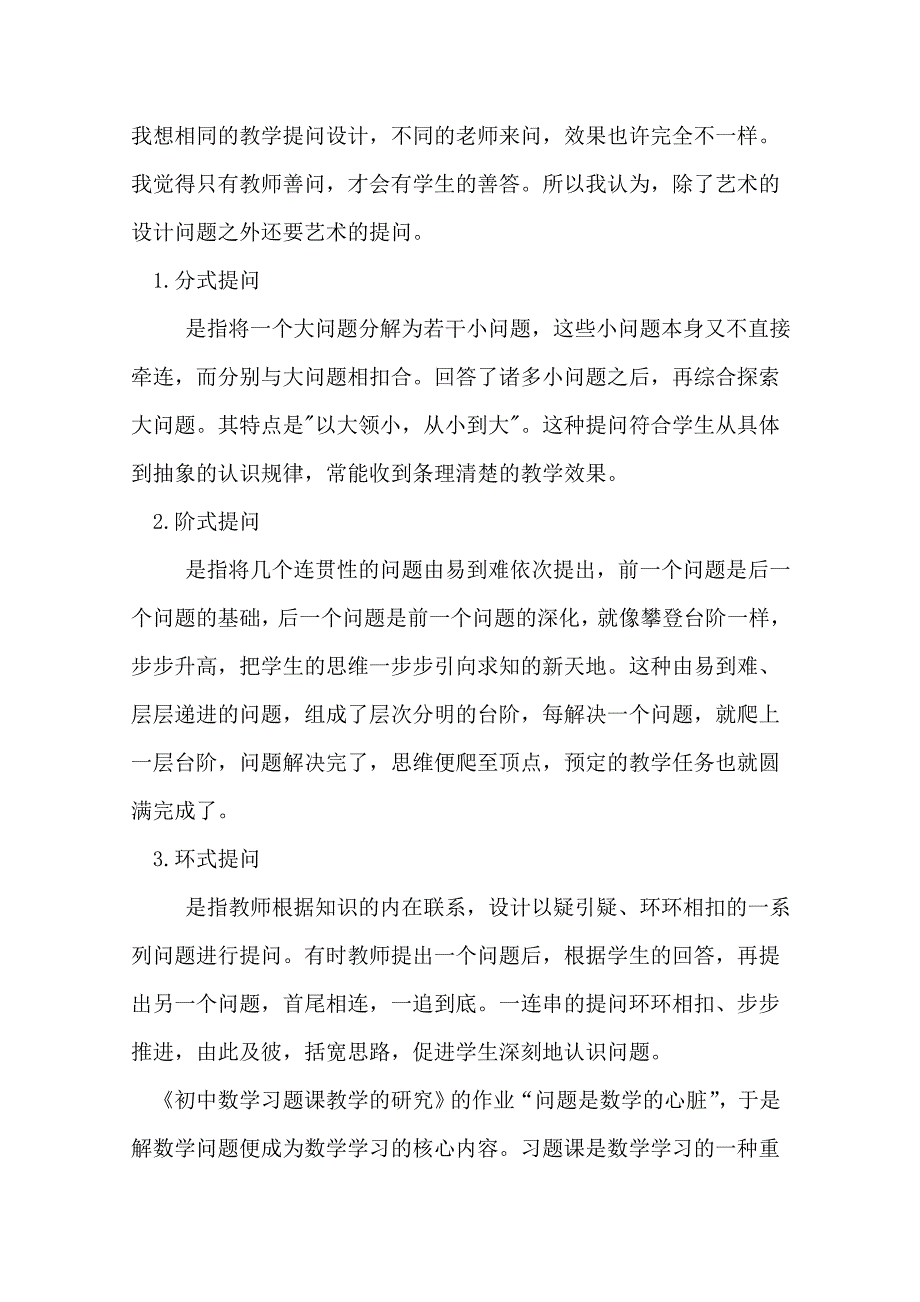 初中数学课堂教学提问技巧的研究.doc_第3页