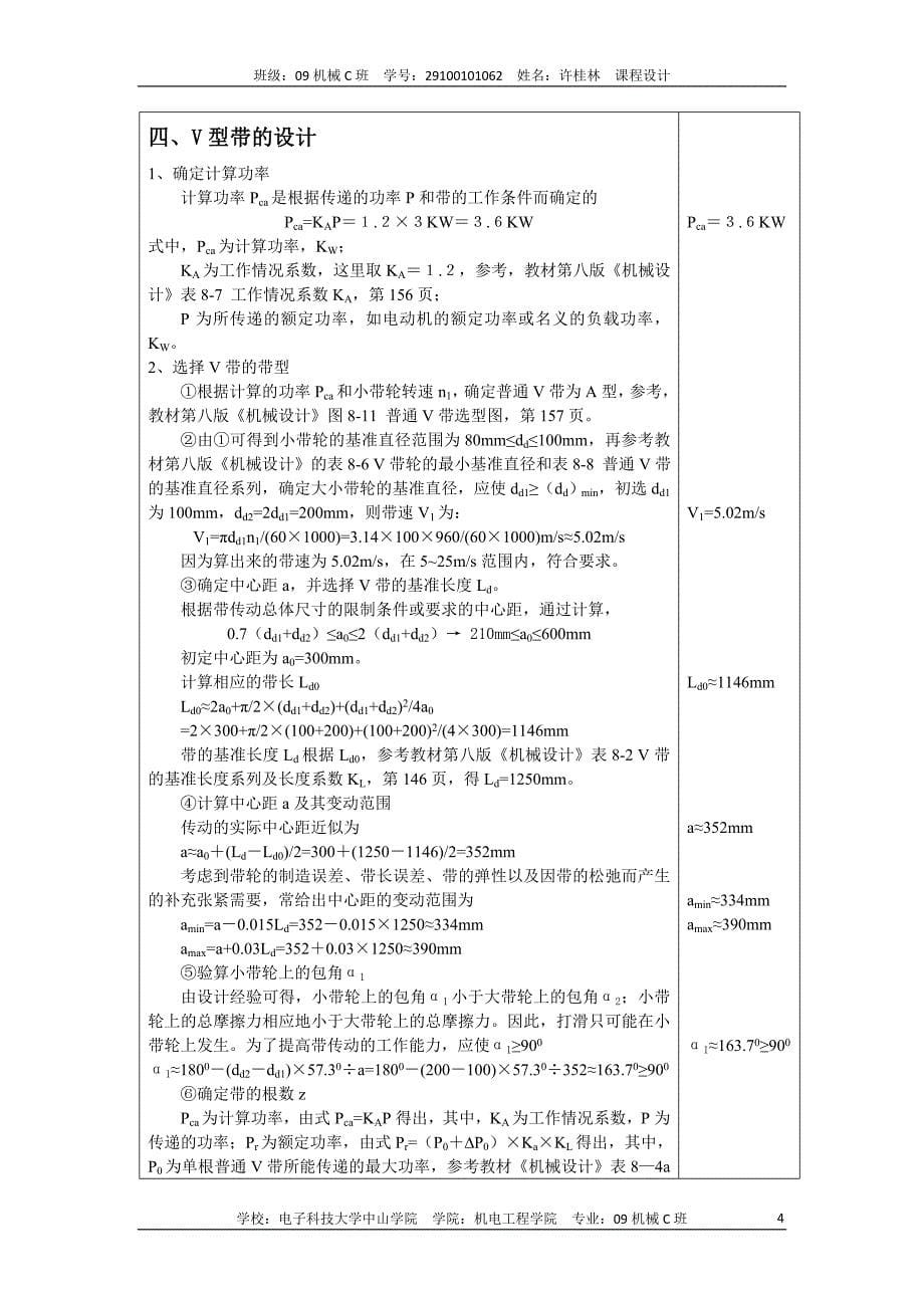 带式—输送机传动装置说明书(课程设计)[1].doc_第5页