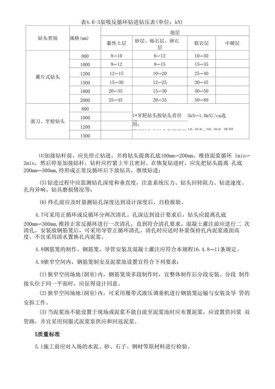 反循环钻孔灌注桩施工工艺规程与施工方案_第5页