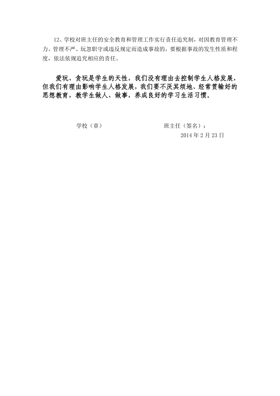 南谷中学班主任安全责任状_第2页