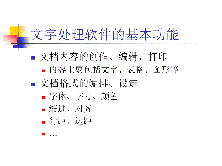 文字处理软件MSWORD_第4页