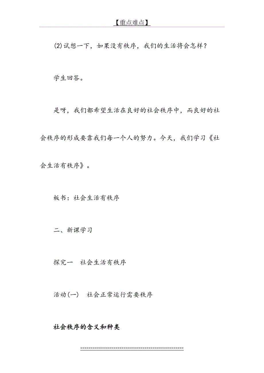 《维护秩序》教学设计_第4页