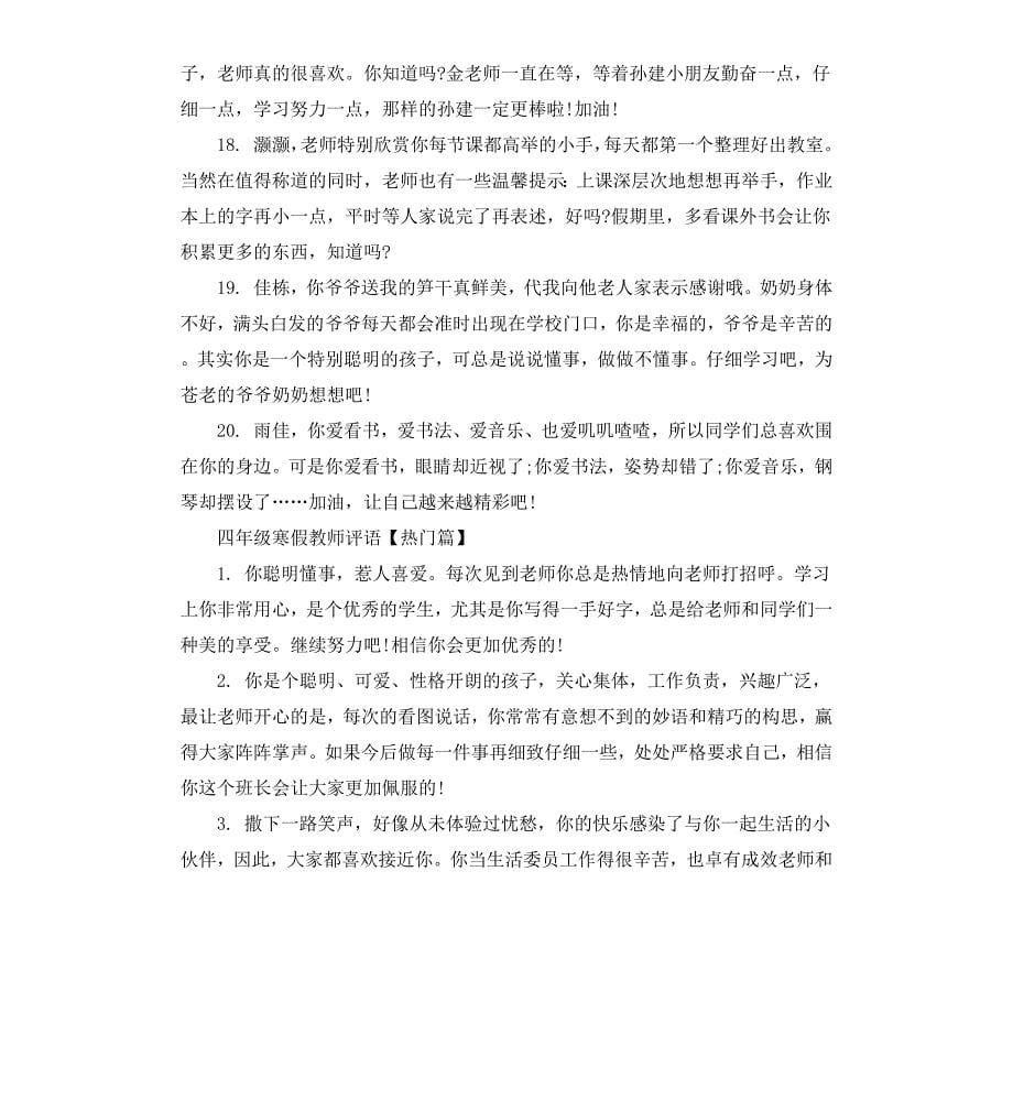 四年级寒假教师评语_第5页