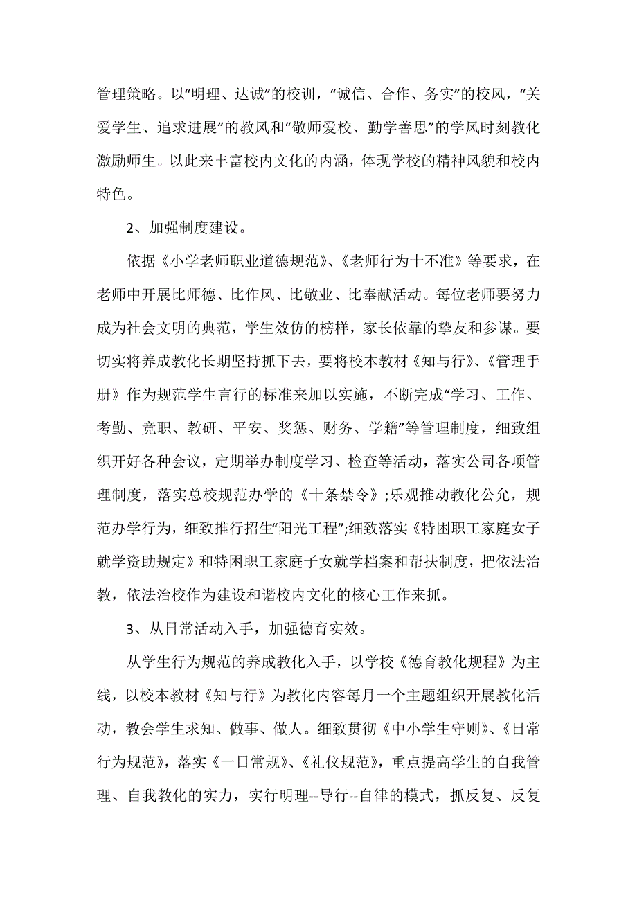 特色校园文化建设活动方案_第4页