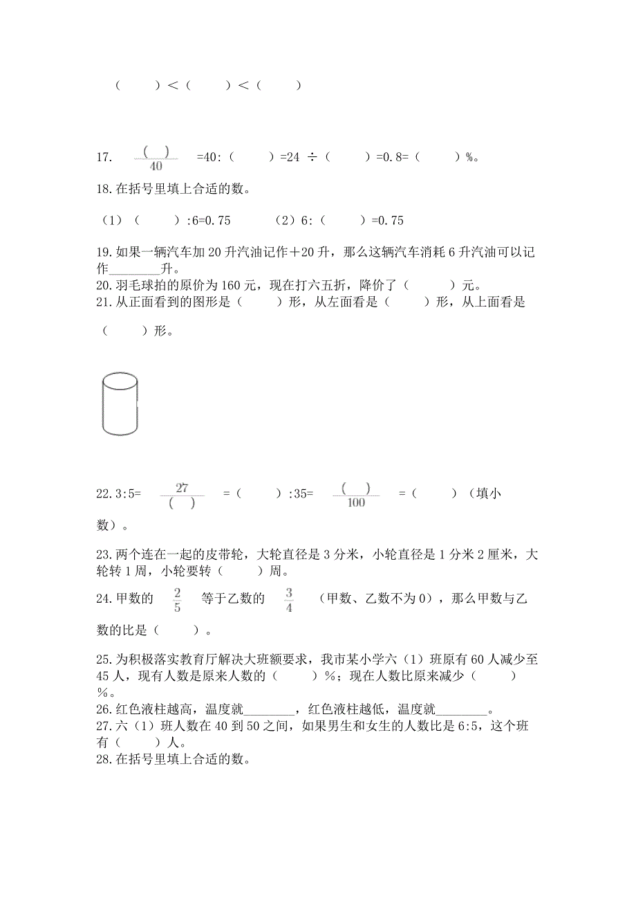 六年级下学期数学基础知识《填空题》专项练习附答案(能力提升).docx_第2页