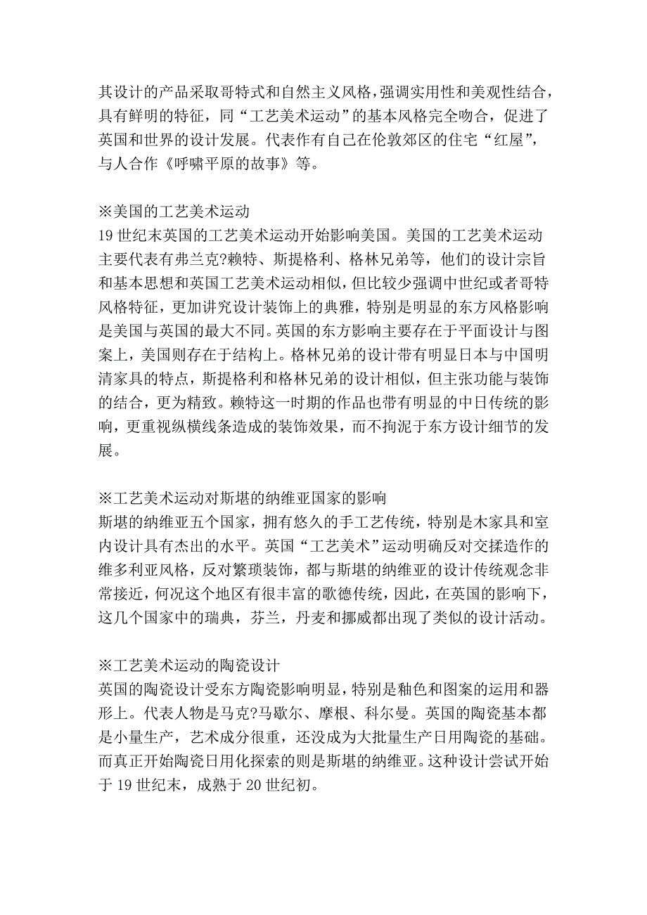 现代设计史总结.doc_第4页