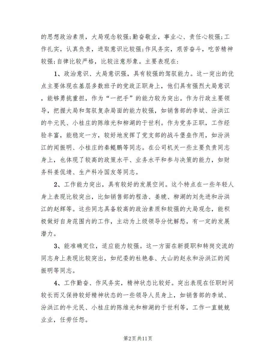 在企业单位领导干部培训班上的总结讲话_第2页