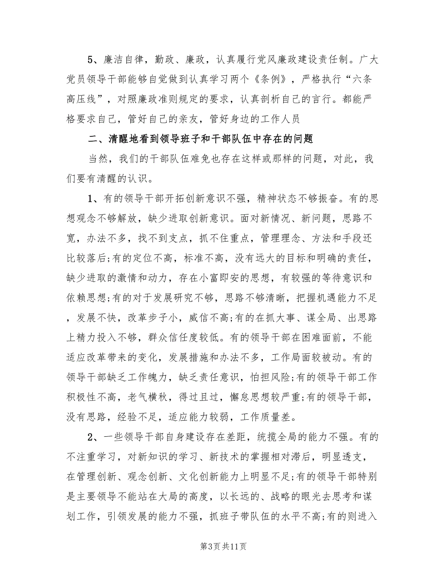 在企业单位领导干部培训班上的总结讲话_第3页