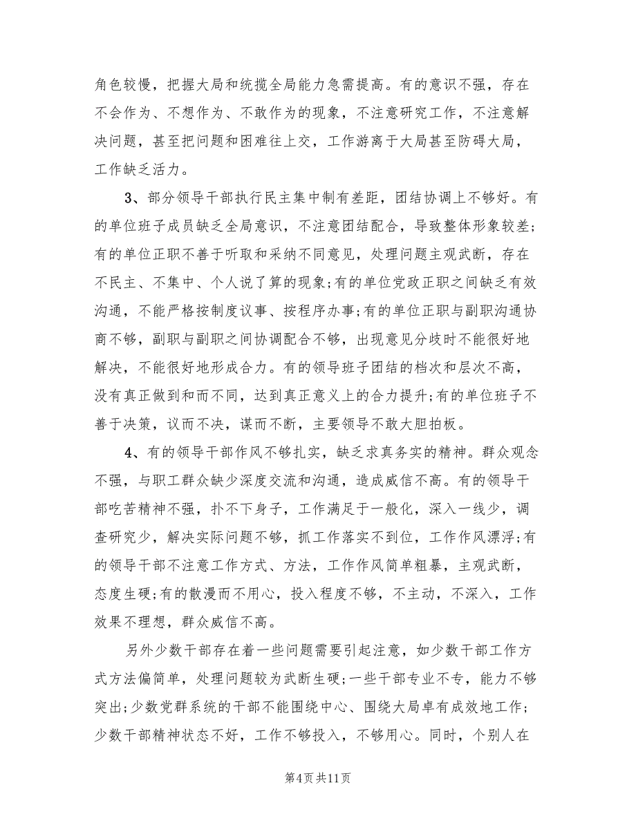 在企业单位领导干部培训班上的总结讲话_第4页