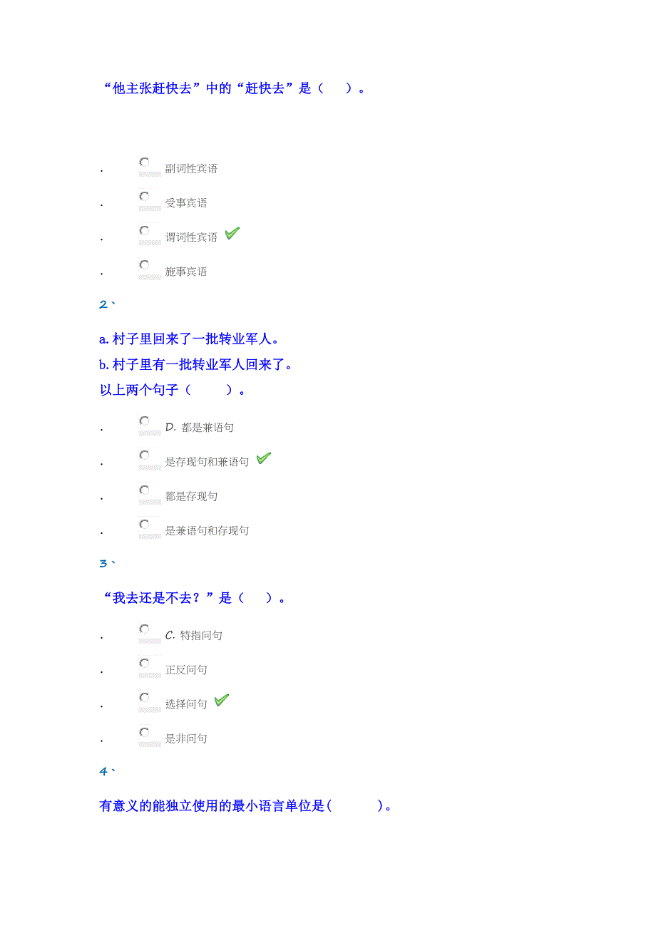 现代汉语语法与修辞答案_第1页