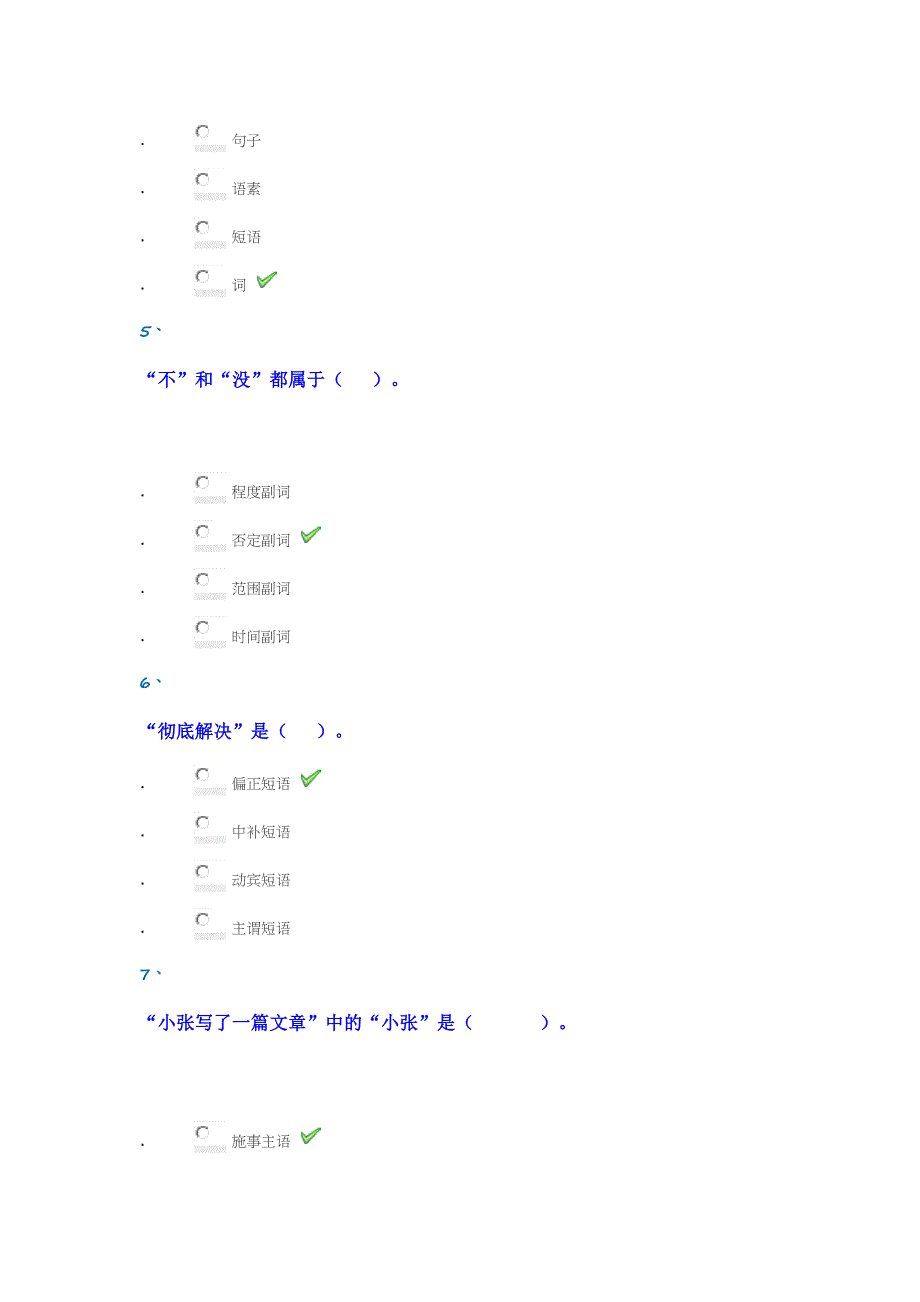 现代汉语语法与修辞答案_第2页