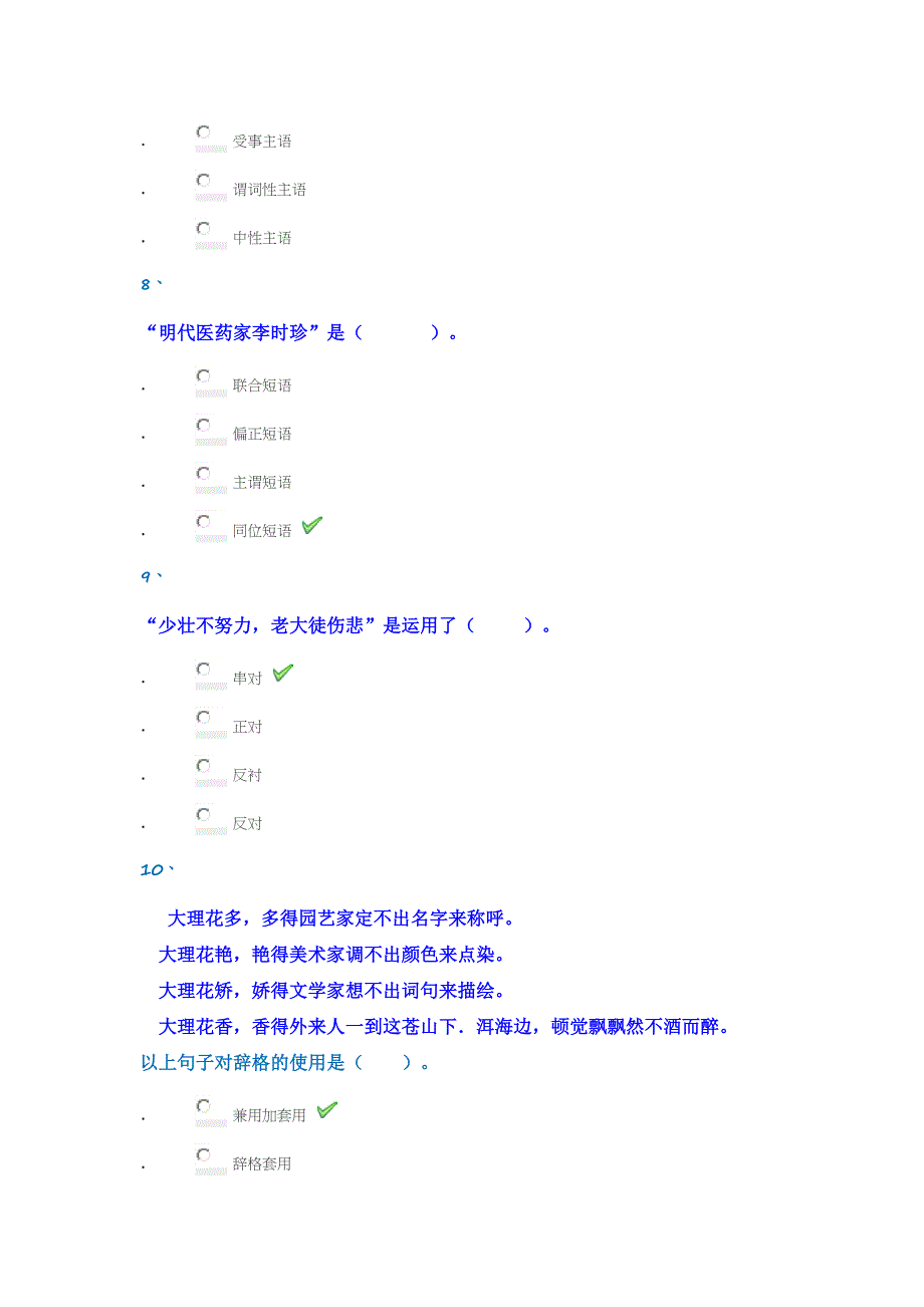 现代汉语语法与修辞答案_第3页