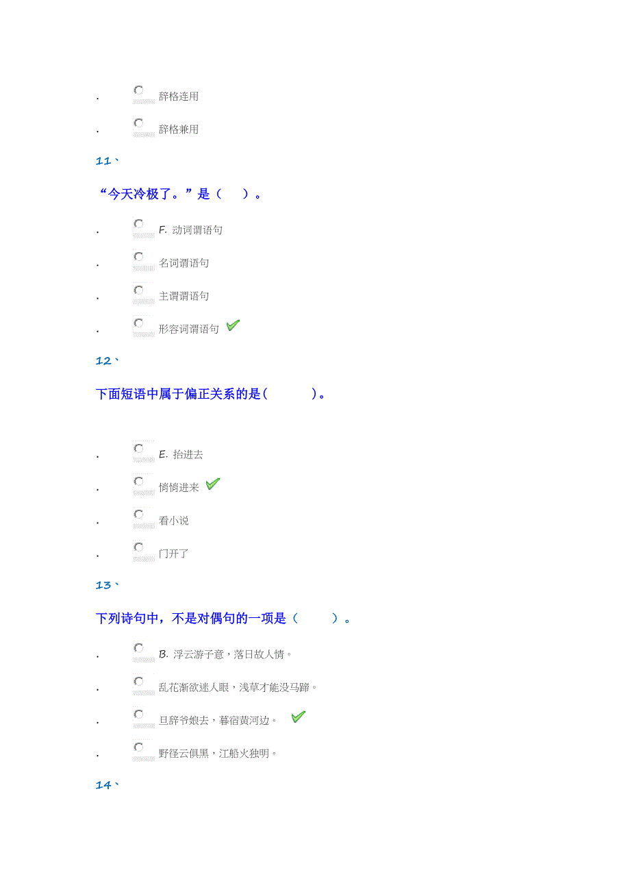 现代汉语语法与修辞答案_第4页