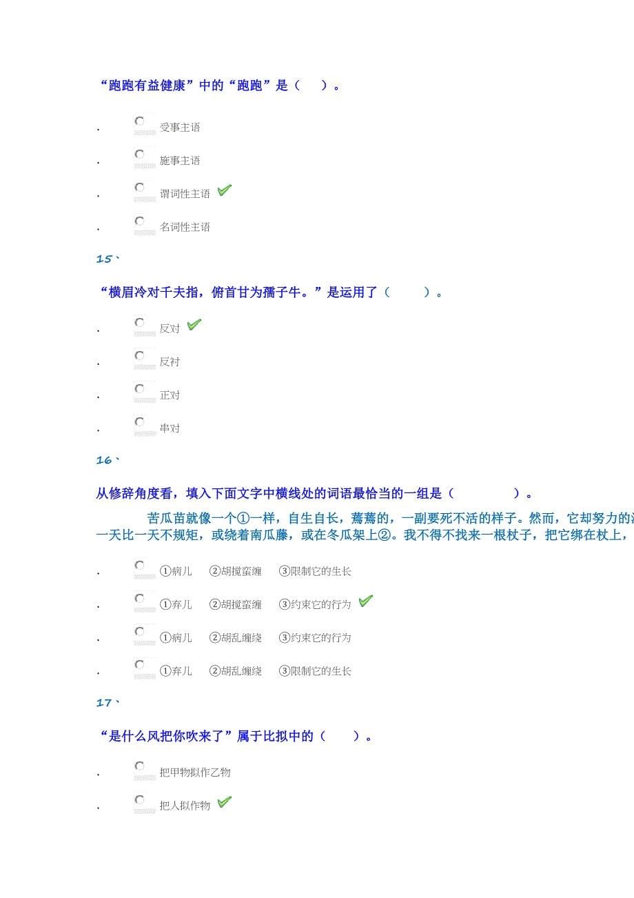 现代汉语语法与修辞答案_第5页