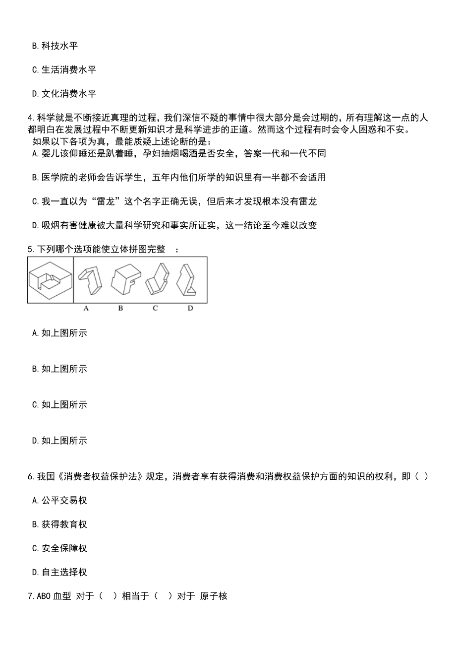 2023年05月广西梧州市中西医结合医院招考聘用笔试题库含答案带解析_第2页