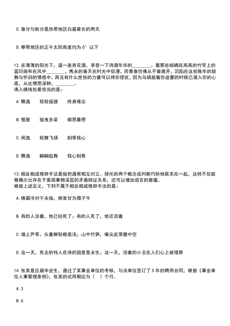 2023年05月广西梧州市中西医结合医院招考聘用笔试题库含答案带解析_第4页