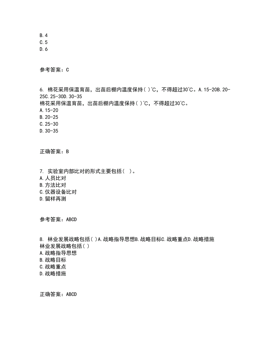 东北农业大学21春《农业经济学》离线作业一辅导答案98_第2页